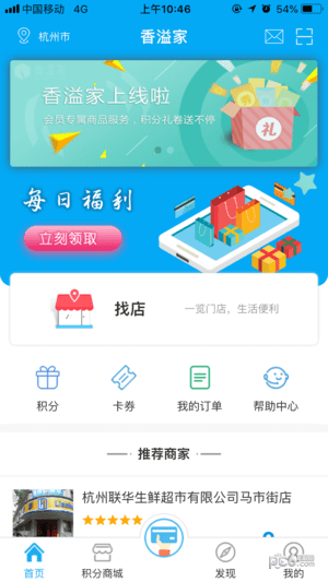 香溢家安卓手机版下载?3: