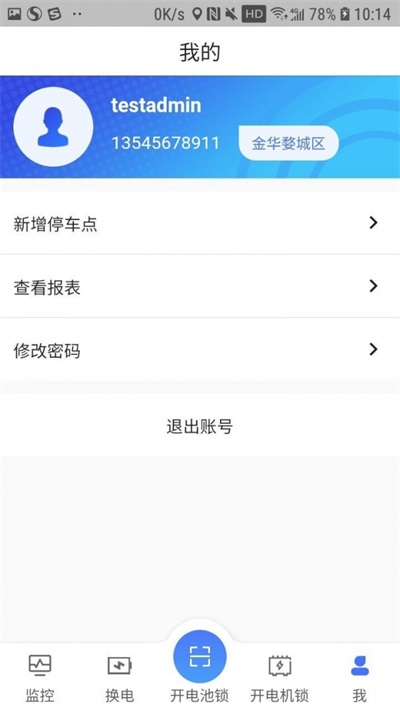 星骑出行维护端安装下载?3: