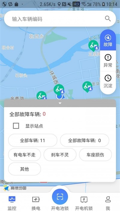 星骑出行维护端安装下载?2: