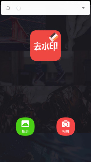 去水印大师官方版下载?1: