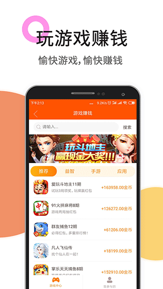 赏金榜官方版最新版下载?2: