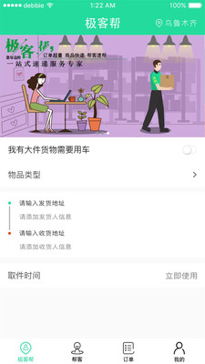 极客帮2021最新版下载?1: