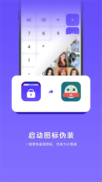 应用隐藏全能王免费版下载?2: