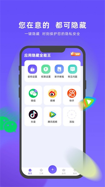 应用隐藏全能王免费版下载?1:
