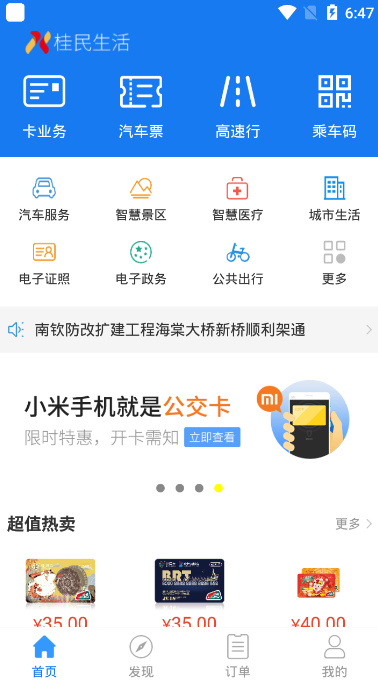 桂民生活图1