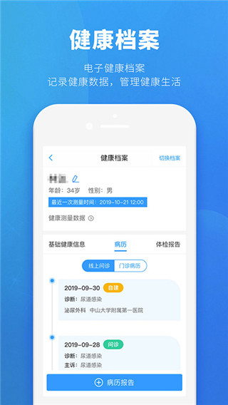 健客医生最新版下载?3: