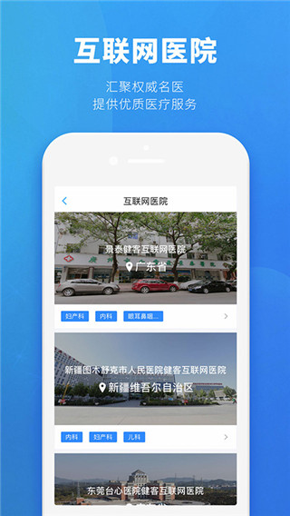 健客医生最新版下载图片1
