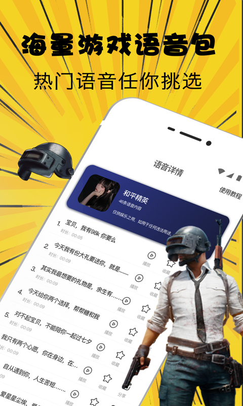 萌妹吃鸡变声器APP安卓最新版v3.0.1下载?3: