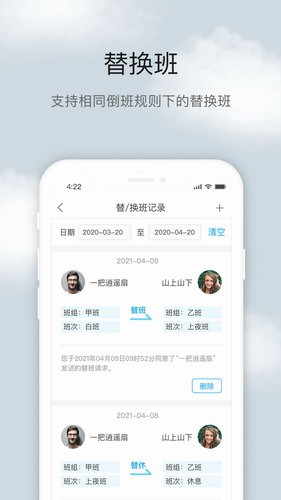 倒班助手精简版v4.4.0下载?2:
