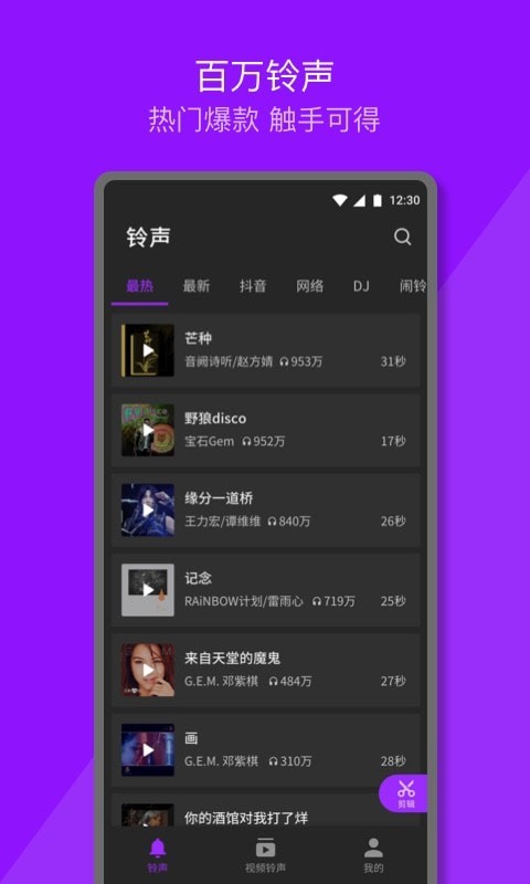 Q音铃声官方版v1.0.9.1下载?3: