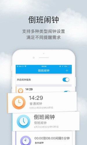 倒班助手精简版v4.4.0下载?3: