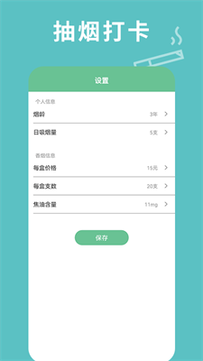 每日抽烟安卓版v1.1下载?2: