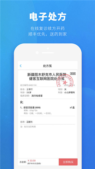 健客医生最新版下载?2: