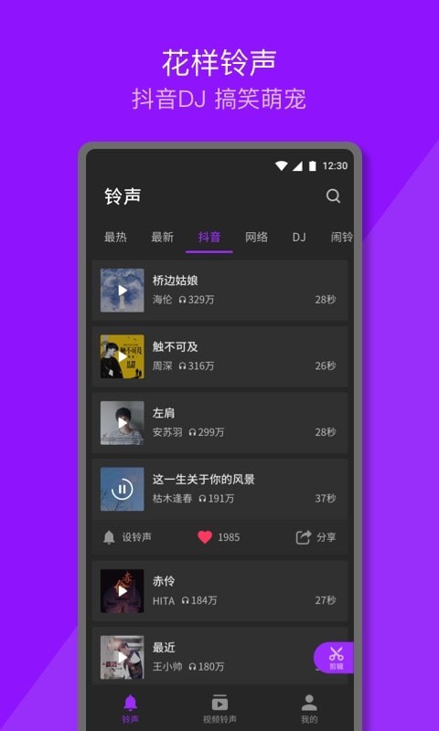 Q音铃声官方版v1.0.9.1下载?2:
