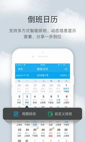 倒班助手精简版v4.4.0下载图片1