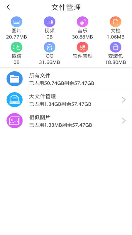 快快清理大师图3