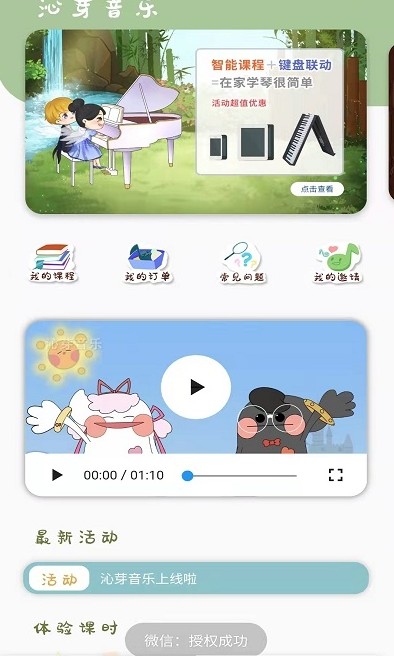 沁芽音乐图1