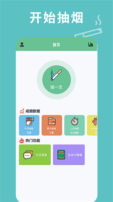 每日抽烟安卓版v1.1下载?3: