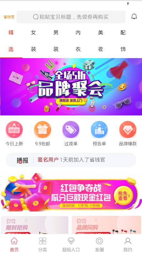 省钱官图3