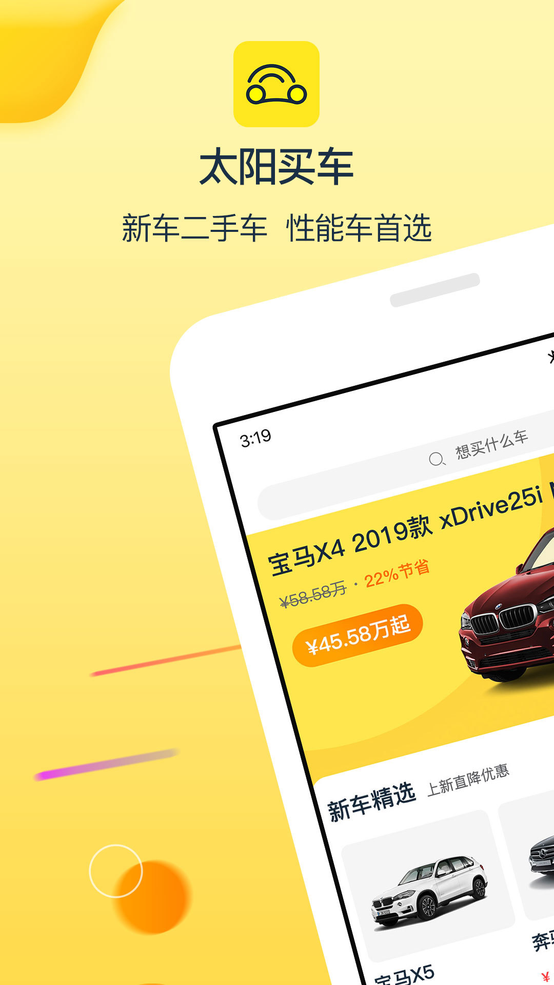 太阳买车图2