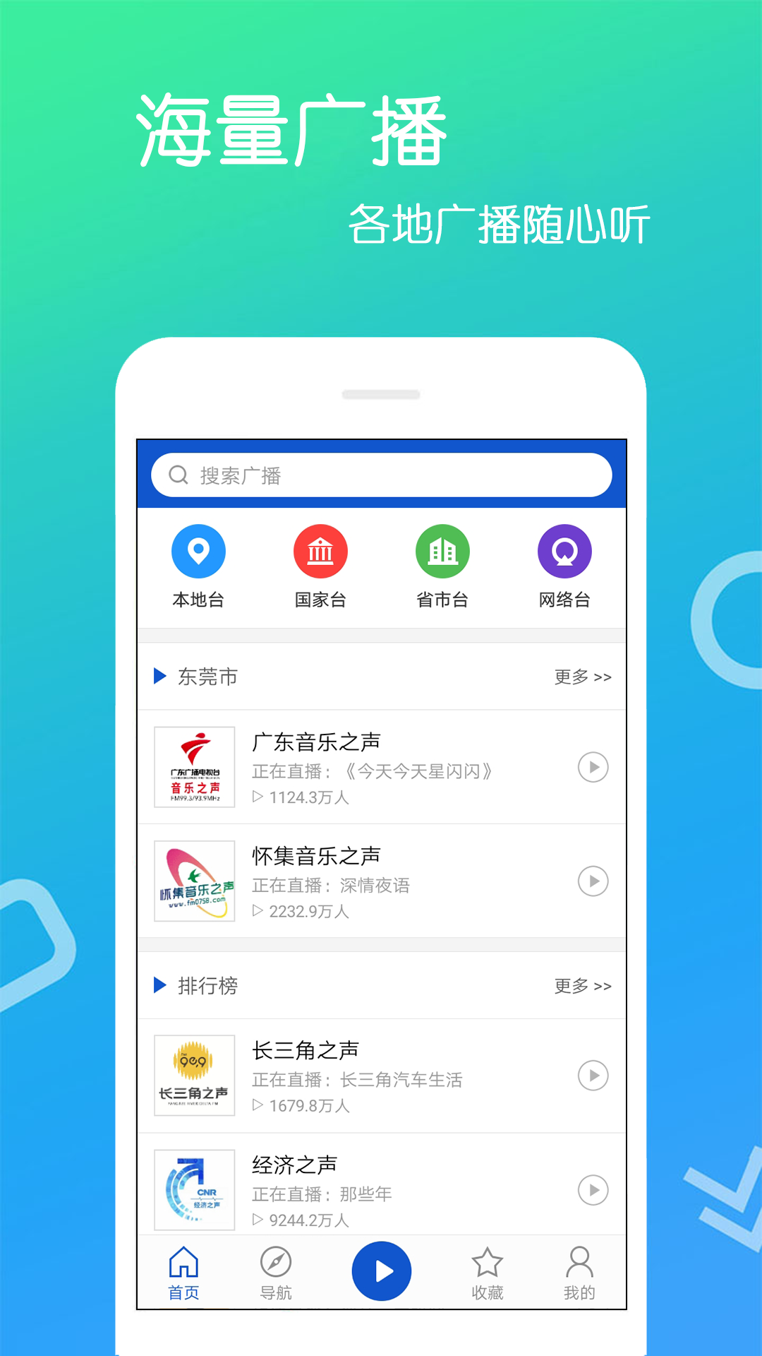 FM收音机乐怀软件官方版下载?3: