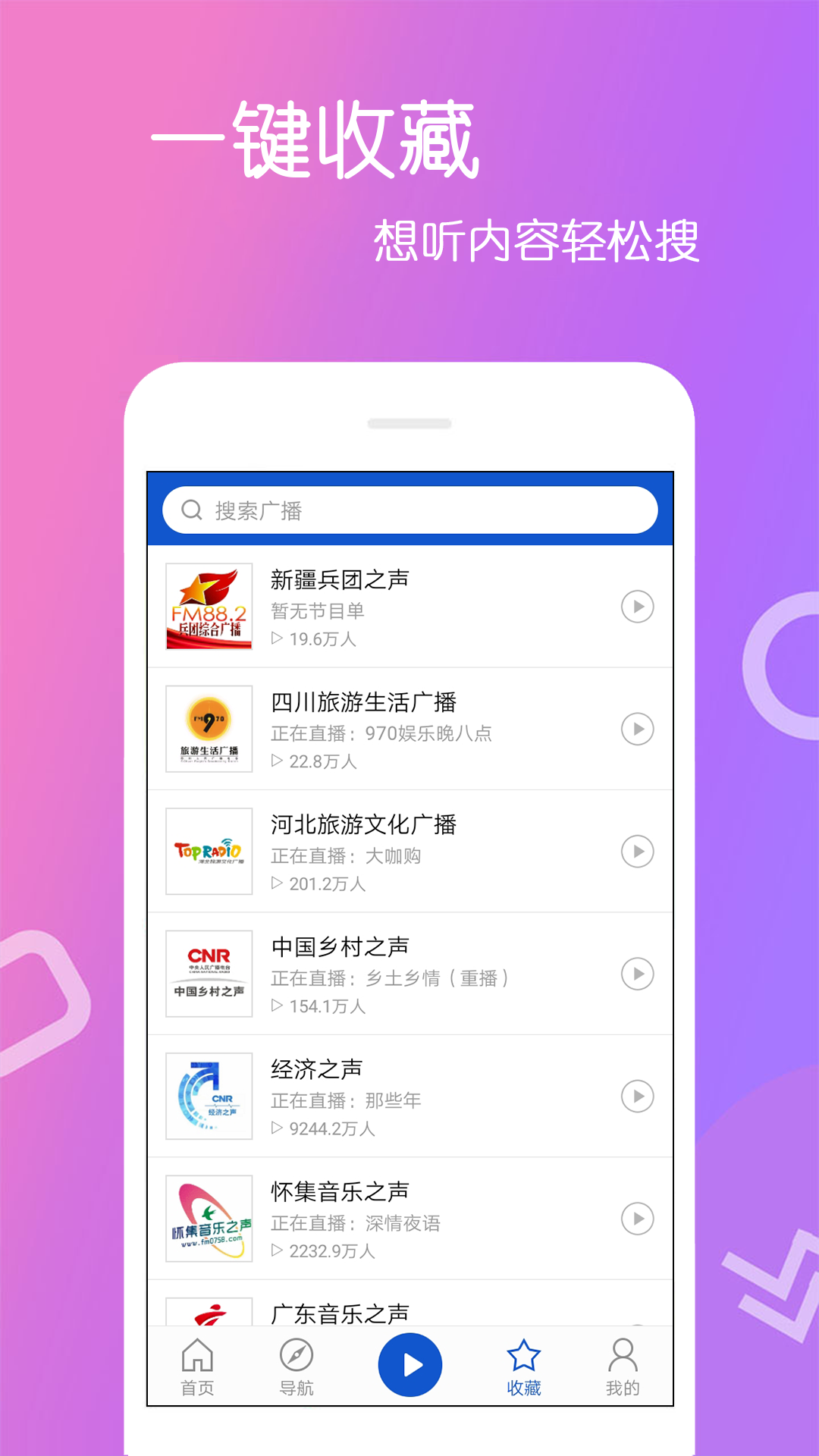 FM收音机乐怀软件官方版下载?1: