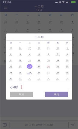 天天日程管理官方版最新版下载?3:
