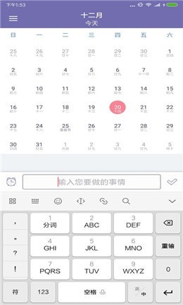 天天日程管理官方版最新版下载?2: