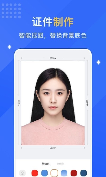 专业智能证件照安卓手机版下载?3: