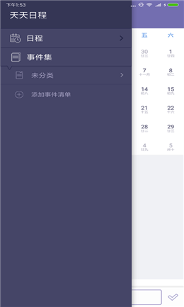 天天日程管理官方版最新版下载?1: