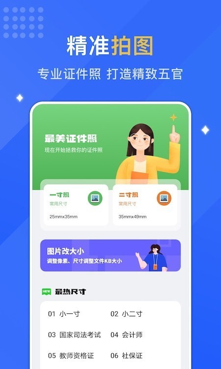 专业智能证件照安卓手机版下载?2: