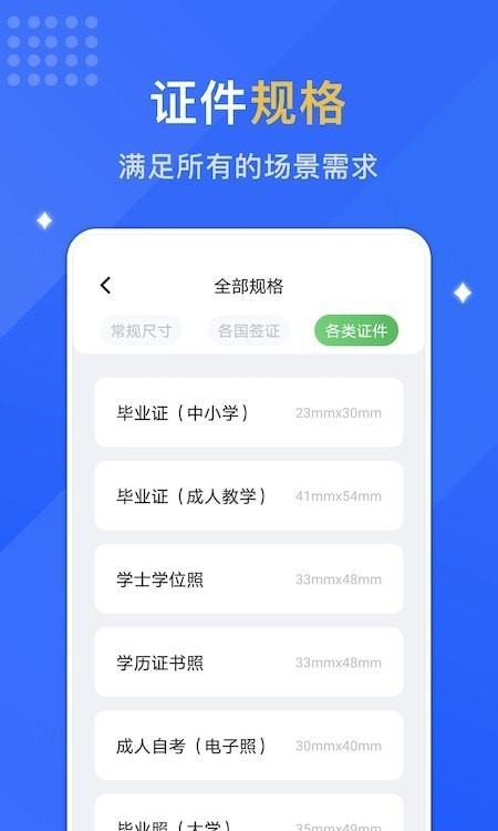 专业智能证件照安卓手机版下载?1: