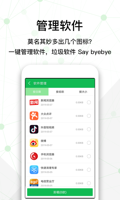 全民清理大师图1