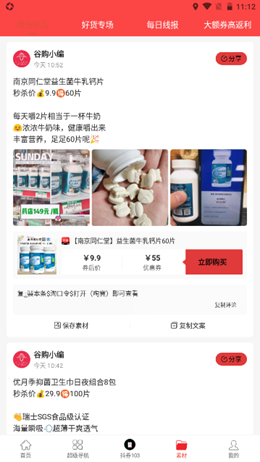 谷购优选图1