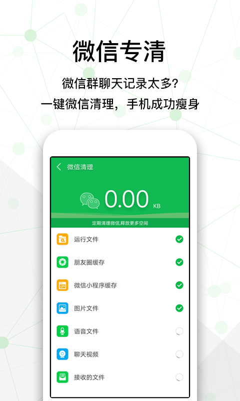 全民清理大师图3