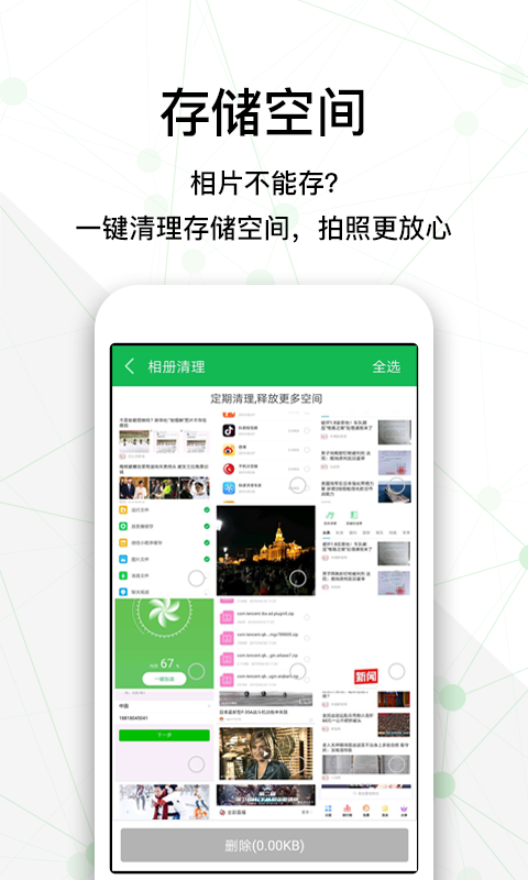全民清理大师图2