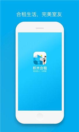积木合租手机版下载?1:
