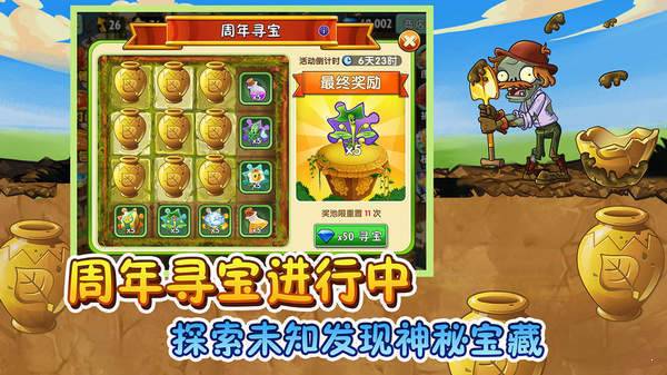 植物大战僵尸2七周年图3
