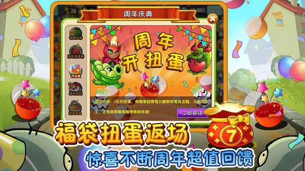 植物大战僵尸2七周年图1
