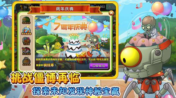 植物大战僵尸2七周年无限金币钻石版v2.5.3下载图片1