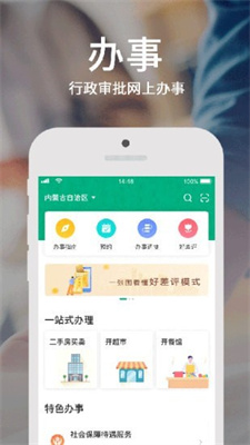 蒙速办健康码v3.7.0下载?3: