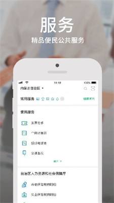 蒙速办健康码v3.7.0下载?1: