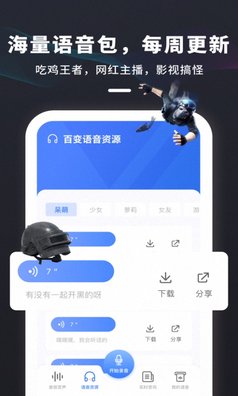 多玩游戏变声器APP安卓官方版v1.0.0下载?1: