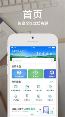 蒙速办健康码v3.7.0下载图片1