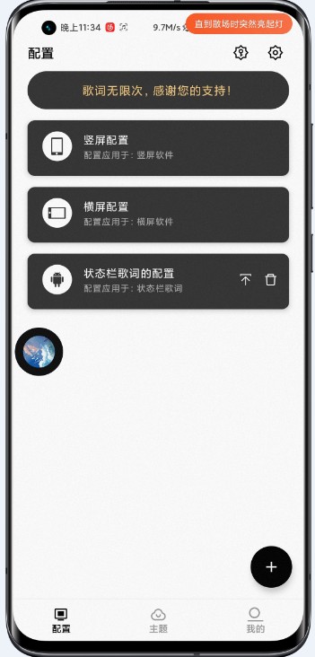 状态栏歌词最新版v2.22.41下载?2: