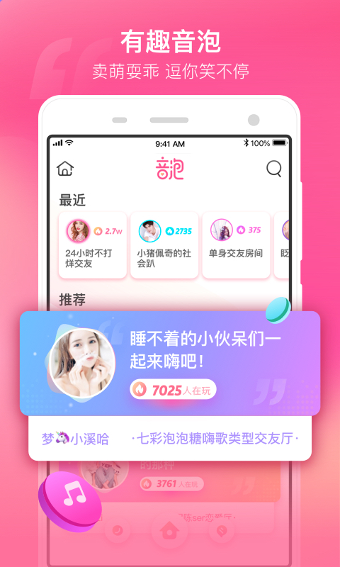 音泡最新手机版下载?1:
