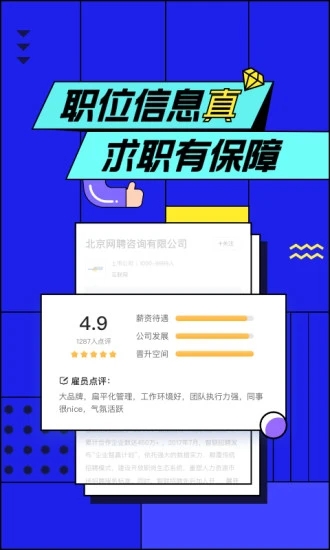智联招聘图3