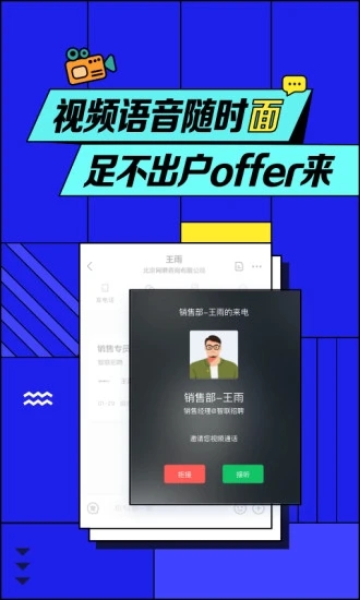 智联招聘app官方版下载图片1