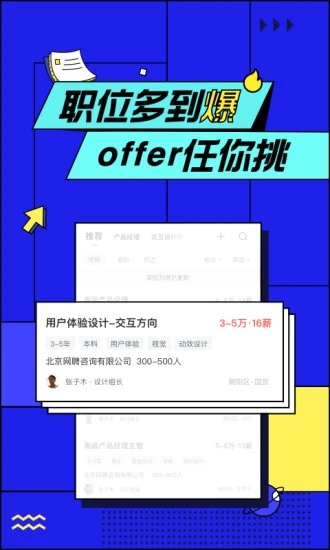 智联招聘图2