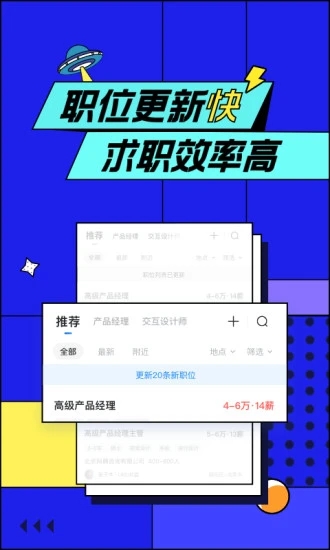 智联招聘图1